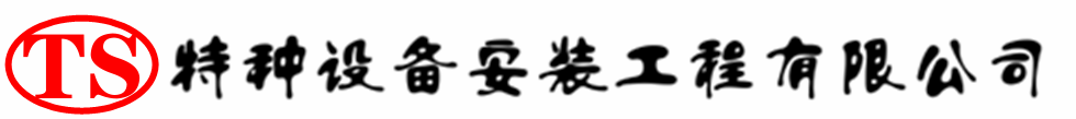 怀柔压力容器安装公司_怀柔压力管道安装_怀柔储气罐安装告知厂家